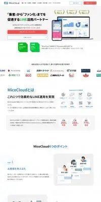 Mico CloudのLPデザイン（デザイン・アプリ・システム／ブルー系／シンプル系）PC版