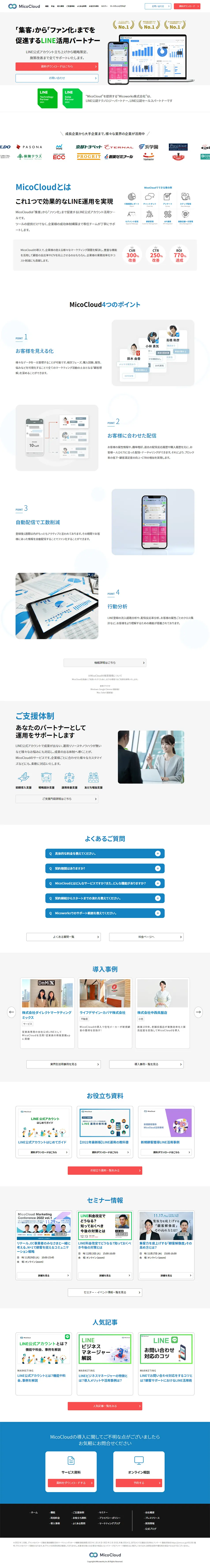 MicoCloud LP design (Design, Apps, Systems / Shades of blue / Simple) PC version