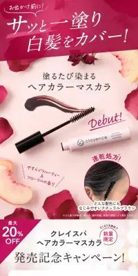 クレイスパ　ヘアカラーマスカラのLPデザイン（スキンケア・ボディケア・ヘアケア／ピンク系／かわいい系）スマホ版