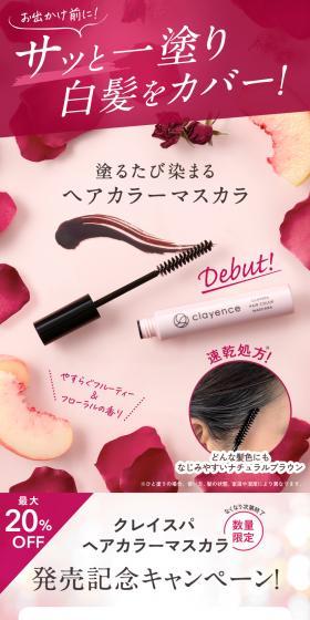 ClaySpa Hair Color Mascara LP design (Skincare, Bodycare, Haircare / Pink shades / Cute style) Mobile version