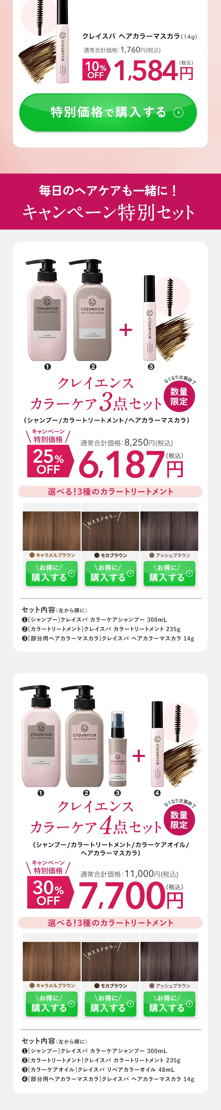 クレイスパ　ヘアカラーマスカラのLPデザイン（スキンケア・ボディケア・ヘアケア／ピンク系／かわいい系）スマホ版