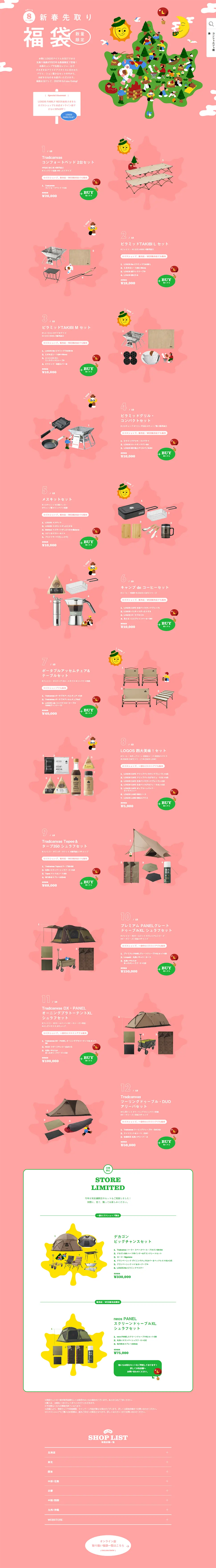 Early Bird New Year Lucky Bag LP design (Events, Campaigns, Gifts / Pink shades / Cute style) PC version