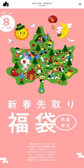 新春先取り福袋のLPデザイン（イベント・キャンペーン・ギフト／ピンク系／かわいい系）スマホ版