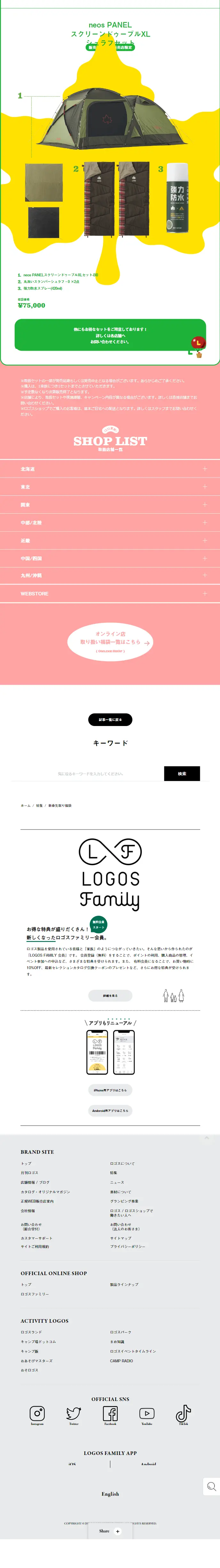 Early Bird New Year Lucky Bag LP design (Events, Campaigns, Gifts / Pink shades / Cute style) Mobile version