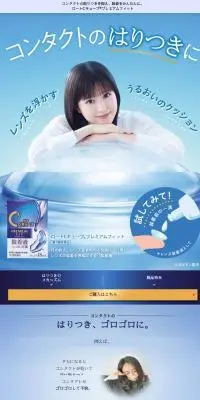 ロートCキューブ®プレミアムフィットのLPデザイン（コスメ・化粧品・コンタクトレンズ／ブルー系／信頼・安心系）スマホ版