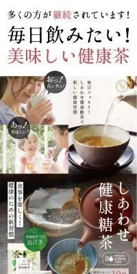 しあわせ減糖茶のLPデザイン（お茶・紅茶・珈琲／ブラウン系／信頼・安心系）PC版