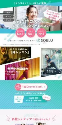 SOELU株式会社のLPデザイン（ダイエット・減量／ブルー系／かわいい系）PC版
