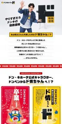 やりすぎだろドンキの情熱価格のLPデザイン（キッチン・バス用品／イエロー系／にぎやか系）PC版