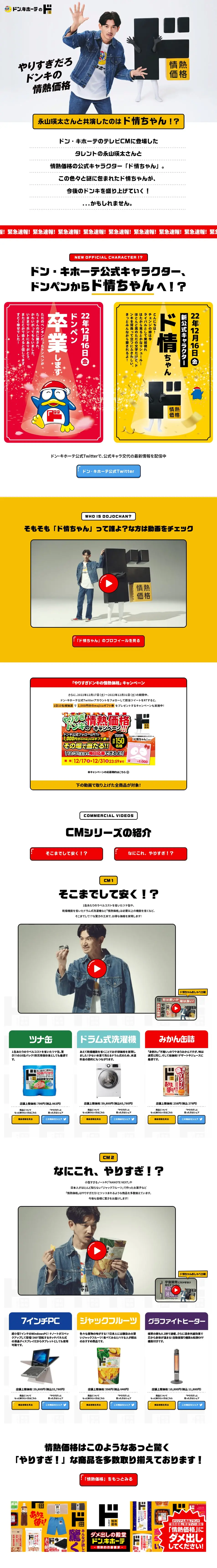 Donki's Jonetsu Kakaku is going too far! LP design (Kitchen and Bath Products / yellow / Lively type) PC version