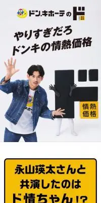 やりすぎだろドンキの情熱価格のLPデザイン（キッチン・バス用品／イエロー系／にぎやか系）スマホ版