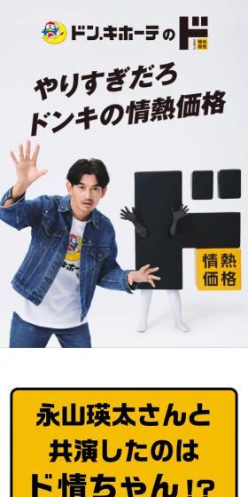 Donki's Jonetsu Kakaku is going too far! LP design (Kitchen and Bath Products / yellow / Lively type) Mobile version