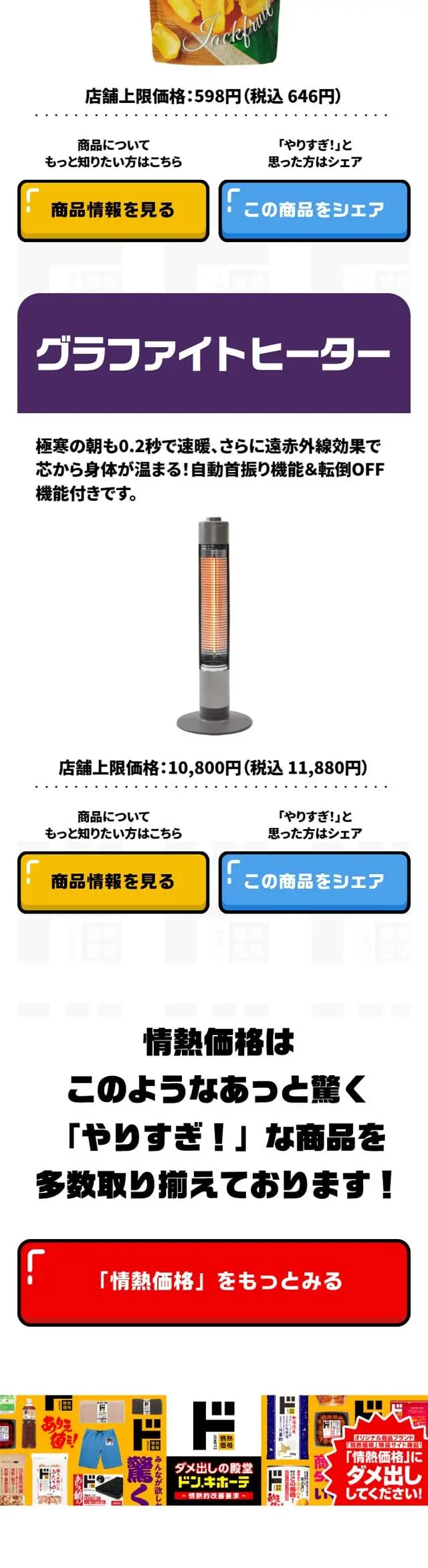 Donki's Jonetsu Kakaku is going too far! LP design (Kitchen and Bath Products / yellow / Lively type) Mobile version