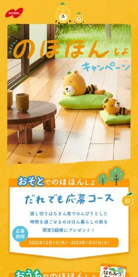Hachikin Nohohon Shiyo Campaign LP design (Snack foods, gum, and candy / yellow / Manga) Mobile version