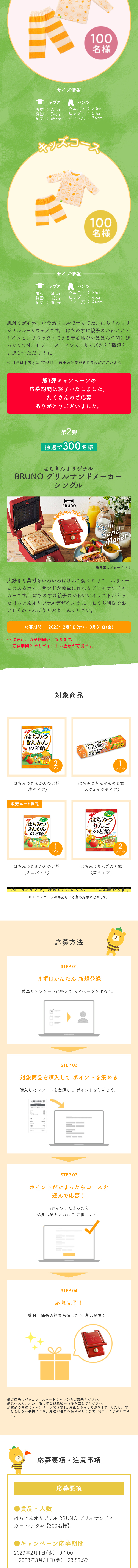 Hachikin Nohohon Shiyo Campaign LP design (Snack foods, gum, and candy / yellow / Manga)