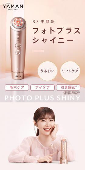 RF美顔器 フォトプラスシャイニーのLPデザイン(美容・健康機器/ピンク系/かわいい系)スマホ版