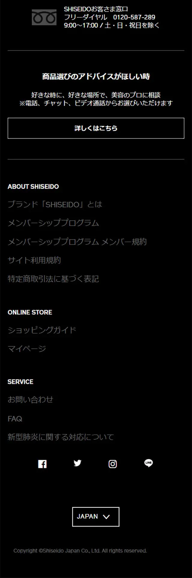 資生堂化粧品のLPデザイン（イベント・キャンペーン・体験／レッド系／にぎやか系）スマホ版