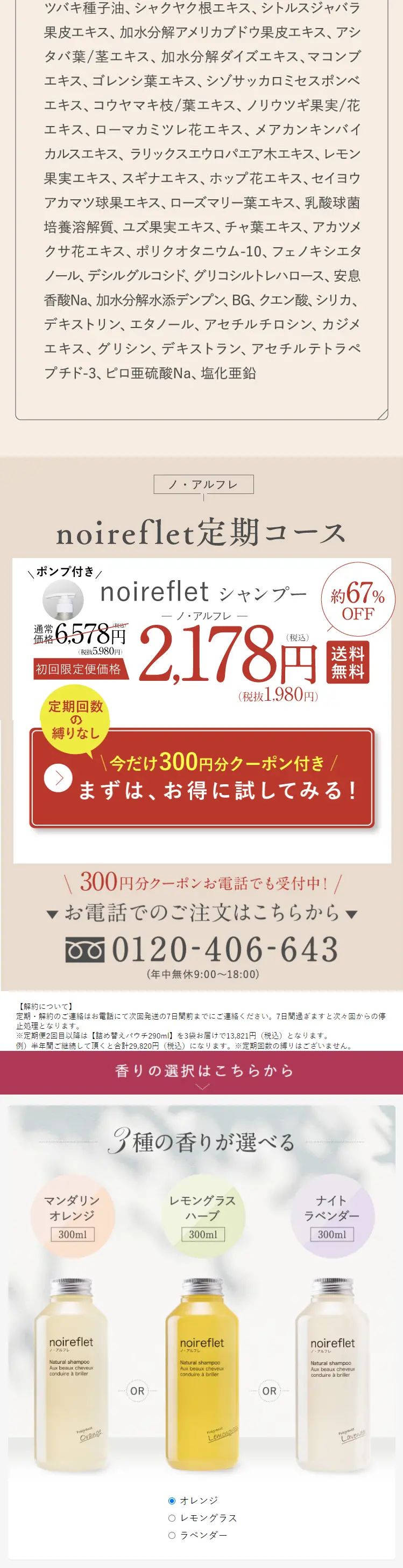 noireflet LP design (Skincare, Bodycare, Haircare / White-based / Trust and Safety) PC version