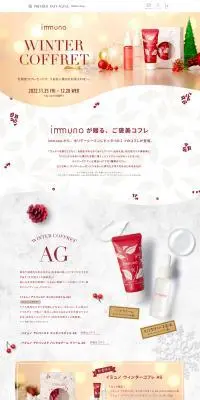 イミュノ　ウィンターコフレのLPデザイン（スキンケア・ボディケア・ヘアケア／レッド系／かわいい系）PC版