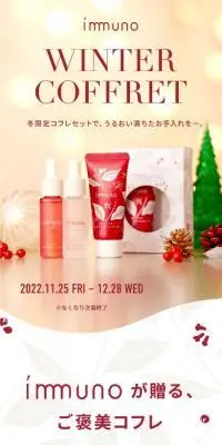 イミュノ　ウィンターコフレのLPデザイン（スキンケア・ボディケア・ヘアケア／レッド系／かわいい系）スマホ版