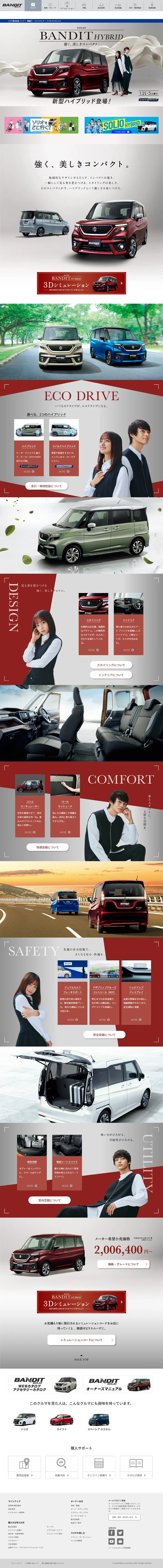ソリオ バンディットのLPデザイン（車体・車用品／グレー系／かっこいい系）PC版