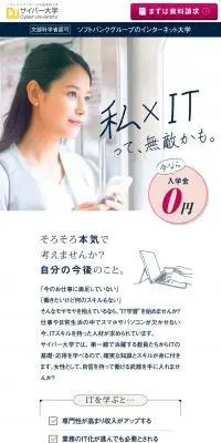 サイバー大学のLPデザイン（学校・塾・通信講座／ホワイト系／シンプル系）PC版