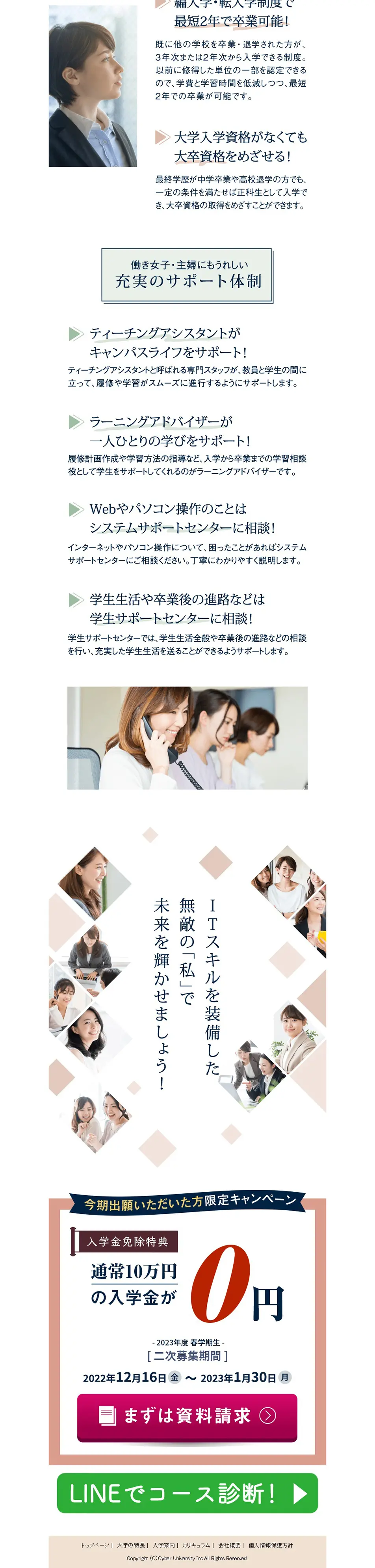 サイバー大学のLPデザイン（学校・塾・通信講座／ホワイト系／シンプル系）PC版