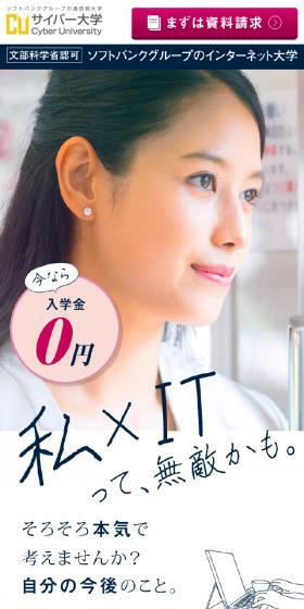 サイバー大学のLPデザイン(学校・塾・通信講座/ホワイト系/シンプル系)スマホ版