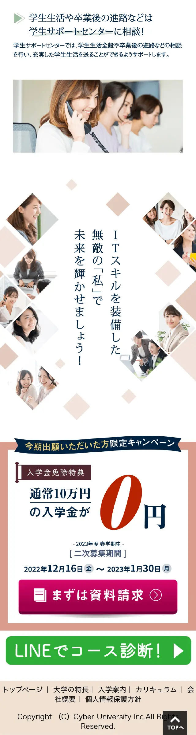 サイバー大学のLPデザイン（学校・塾・通信講座／ホワイト系／シンプル系）スマホ版
