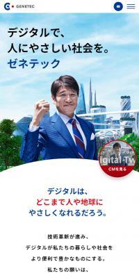 株式会社ゼネテック
