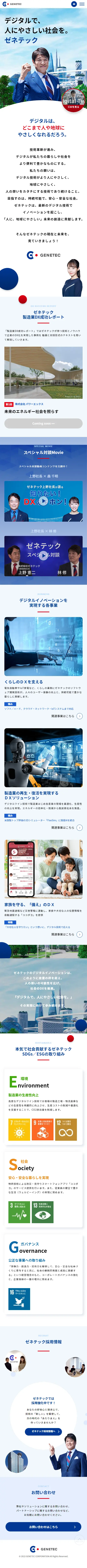 株式会社ゼネテックのLPデザイン（企業・会社・お店／ブルー系／信頼・安心系）スマホ版