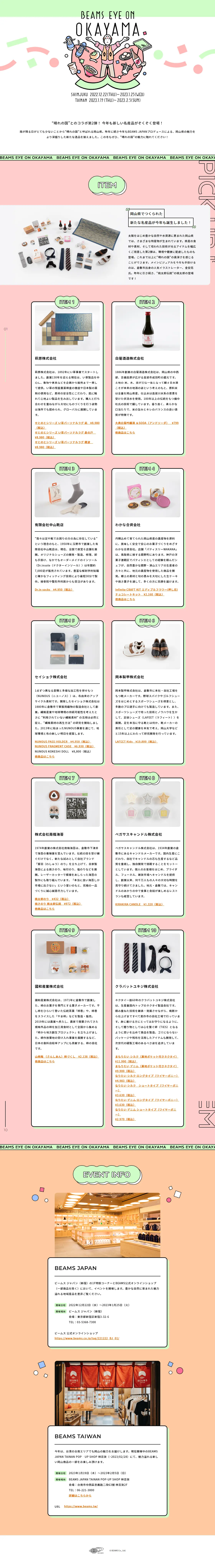 BEAMSEYEonOKAYAMA Part 2 LP design (Women's fashion / Pink shades / Manga) PC version