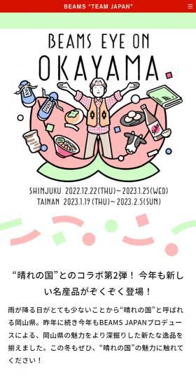 BEAMSEYEonOKAYAMA Part 2 LP design (Women's fashion / Pink shades / Manga) Mobile version