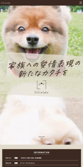 LiLi & LuLu Co., Ltd. LP design (Businesses, companies, stores / Beige tones / Simple) Mobile version