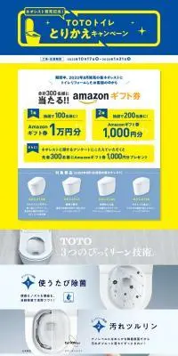 TOTOトイレとりかえキャンペーンのLPデザイン（イベント・キャンペーン・体験／ブルー系／シンプル系）PC版