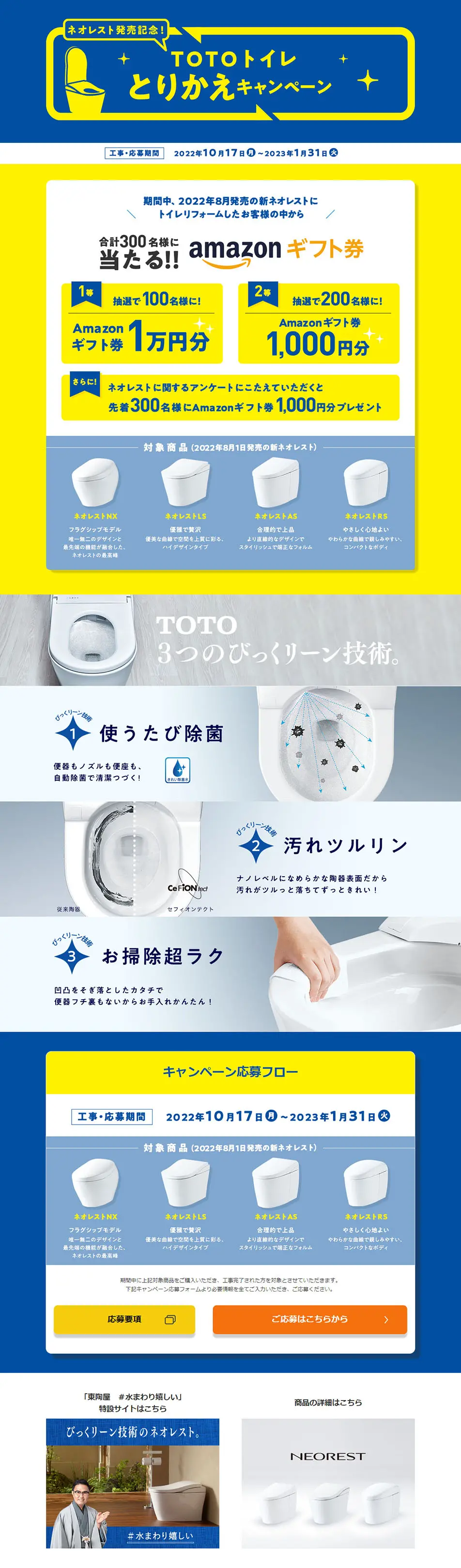 TOTOトイレとりかえキャンペーンのLPデザイン（イベント・キャンペーン・体験／ブルー系／シンプル系）PC版