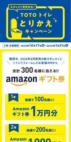 TOTOトイレとりかえキャンペーンのLPデザイン（イベント・キャンペーン・体験／ブルー系／シンプル系）スマホ版