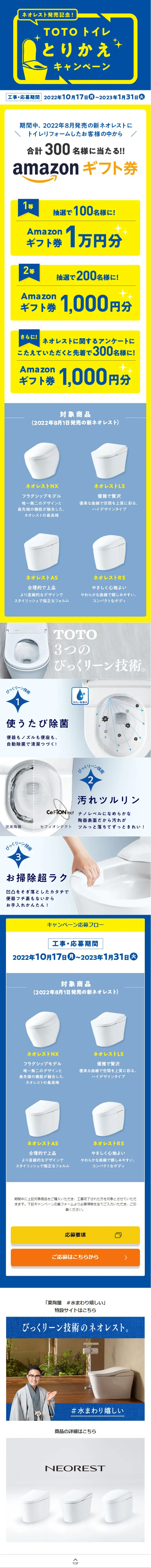 TOTOトイレとりかえキャンペーンのLPデザイン（イベント・キャンペーン・体験／ブルー系／シンプル系）スマホ版