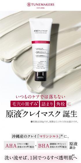 原液クレイマスクのLPデザイン(スキンケア・ボディケア・ヘアケア/レッド系/シンプル系)スマホ版