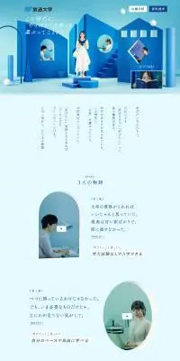放送大学のLPデザイン（学校・塾・通信講座／ブルー系／アート・芸術系）PC版