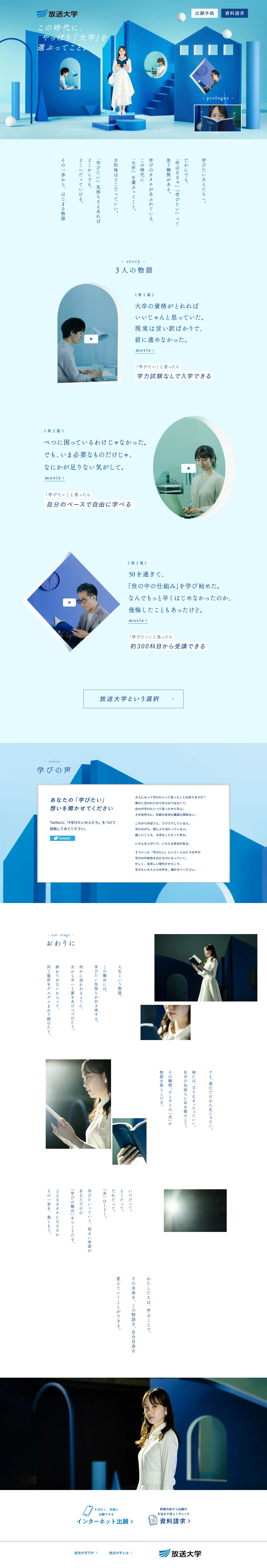 放送大学のLPデザイン（学校・塾・通信講座／ブルー系／アート・芸術系）PC版