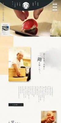 鮨屋 とんぼのLPデザイン（企業・会社・お店／ホワイト系／和風系）PC版