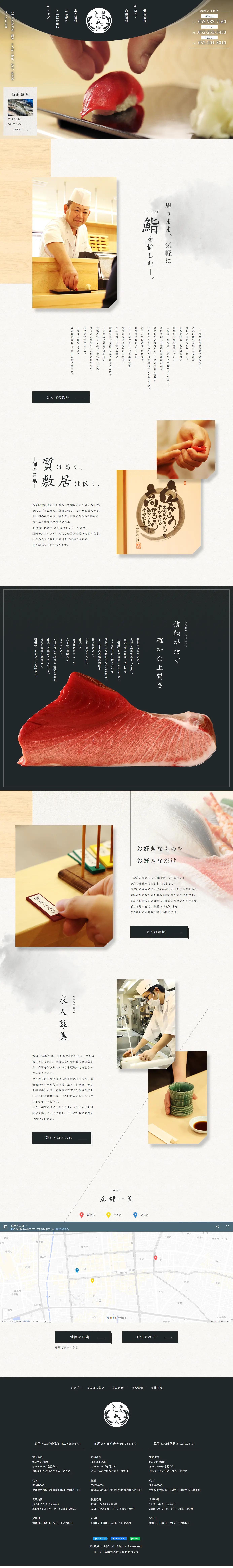 鮨屋 とんぼのLPデザイン（企業・会社・お店／ホワイト系／和風系）PC版