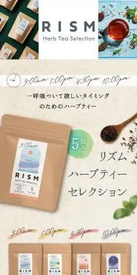 リズム ハーブティーセレクションのLPデザイン（お茶・紅茶・珈琲／ベージュ系／かわいい系）PC版