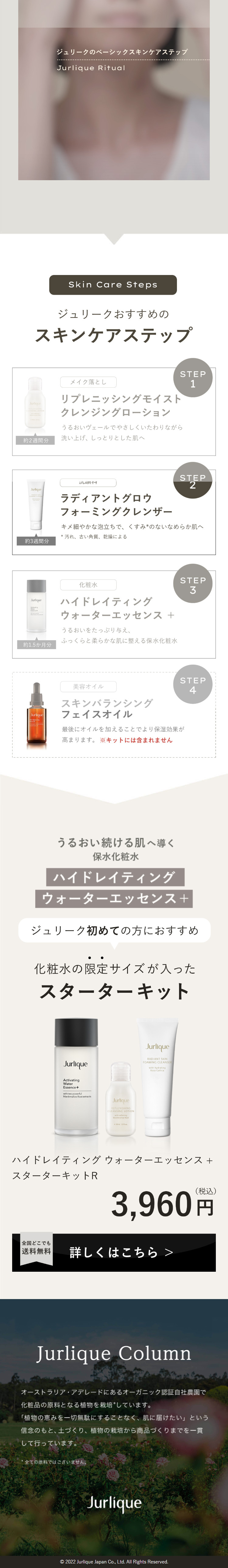 Jurlique LP design (Skincare, Bodycare, Haircare / Shades of grey / Simple)