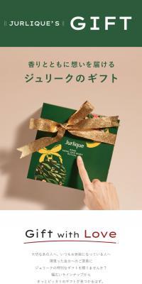 ジュリークのギフト