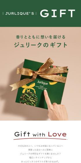 ジュリークのギフトのLPデザイン(スキンケア・ボディケア・ヘアケア/グリーン系/シンプル系)スマホ版