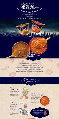 やさしく夜遅カレーのLPデザイン（レトルト・インスタント／ベージュ系／健康・癒し系）PC版