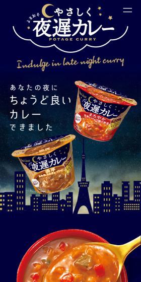 Yasashiku Yo-Oso Curry LP design (Retort / Instant / Beige tones / Health and Wellness) Mobile version