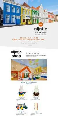「nijntjeナインチェ」が誕生！のLPデザイン（遊園地・テーマパーク・公園／オレンジ系／シンプル系）PC版