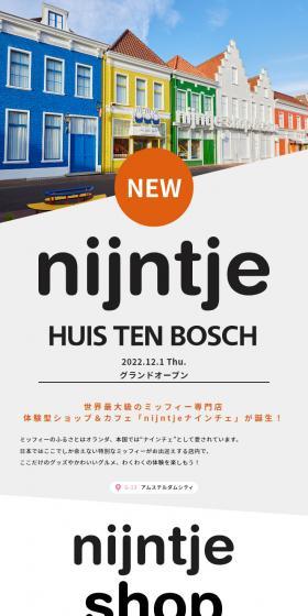"nijntje" has been launched! LP design (Amusement parks, theme parks, and parks / Orange tones / Simple) Mobile version